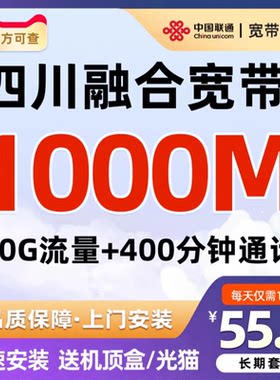 官方新装千兆宽带办理融合套餐免费长期包年上门安装