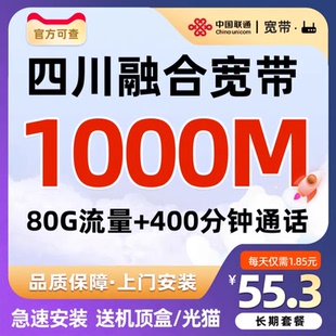 中国联通官方新装千兆宽带办理融合套餐免费长期包年上门安装
