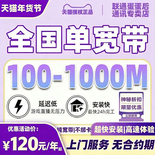 全国低价单宽带上门办理安装预约