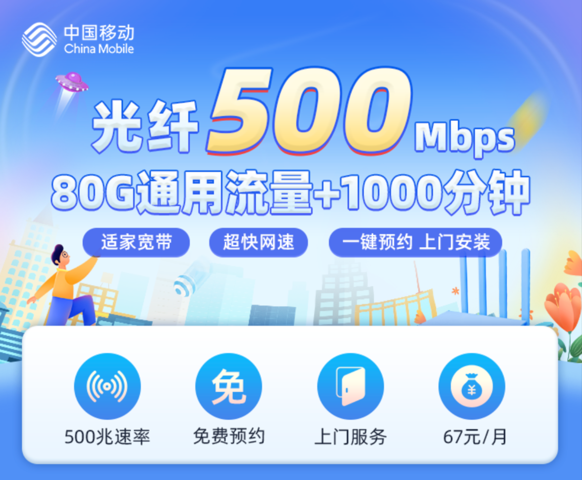 四川成都移动千兆宽带融合套餐上门办理