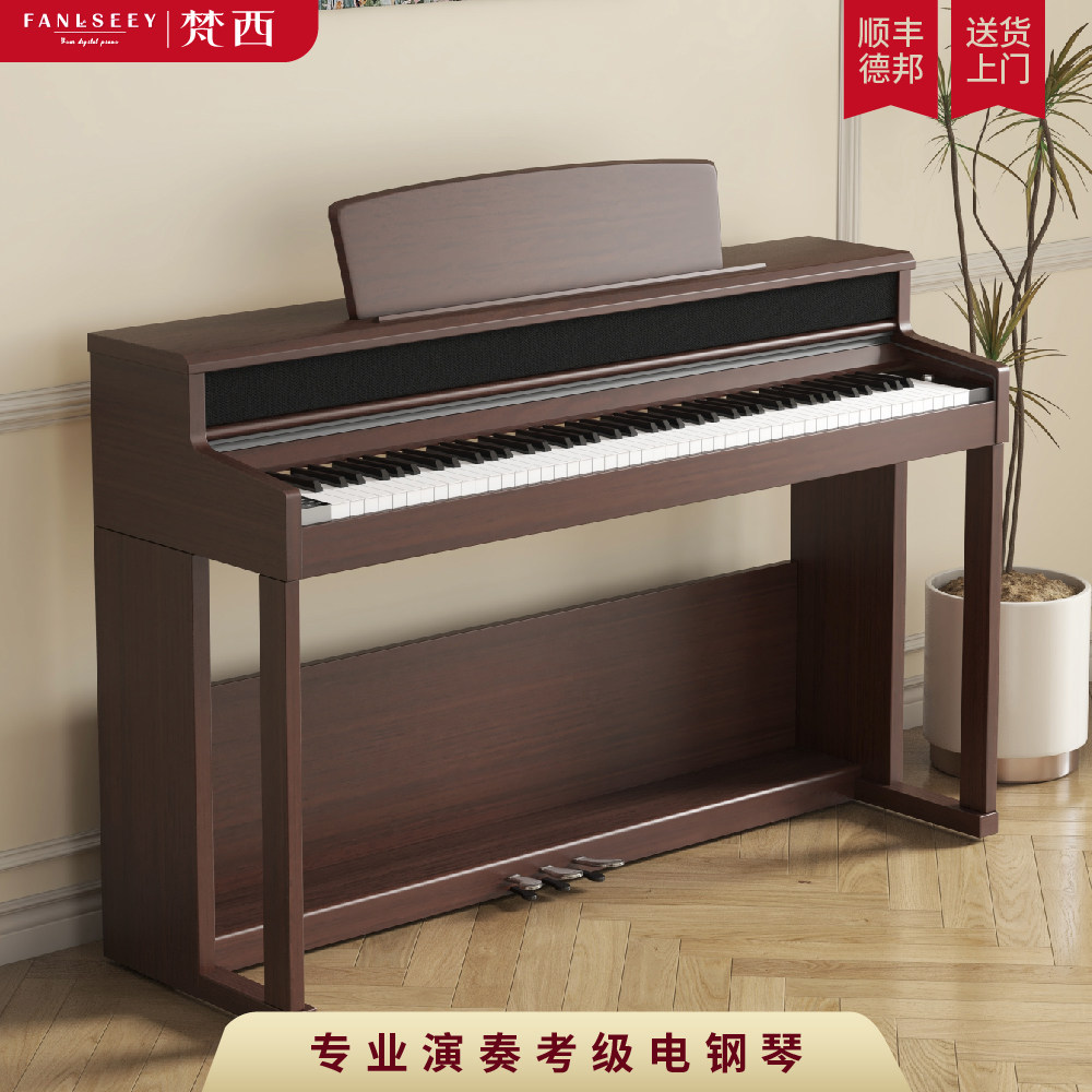FANLSEEY/梵西Q9演奏家系列立式原木色数码电钢琴家用演奏考级