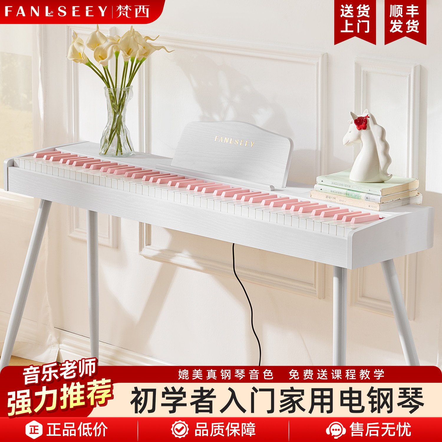 FANLSEEY梵西q1便携式88键重锤白粉色幼师初学者考级专用电钢琴