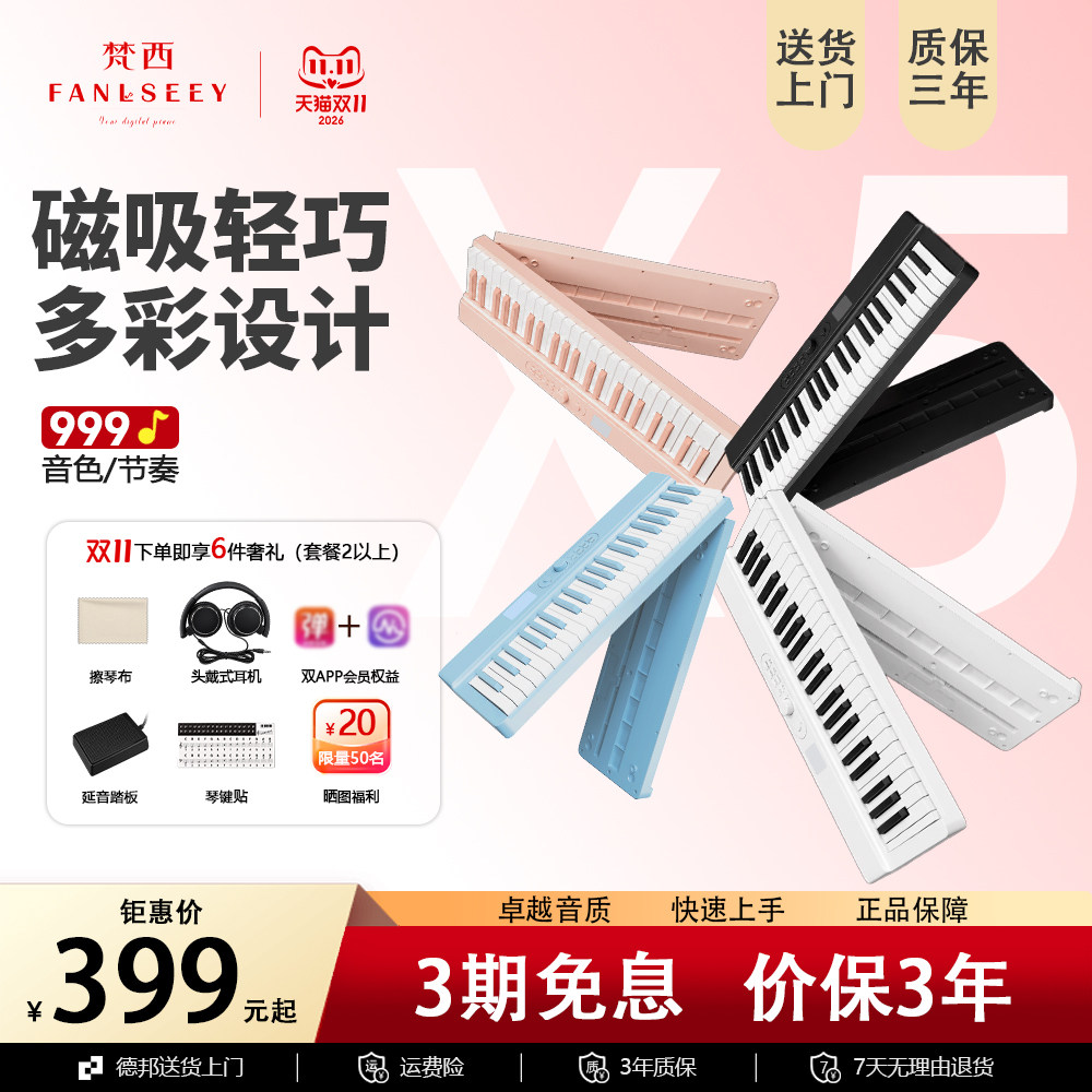 FANLSEEY/梵西X5磁吸电钢琴88键便携折叠电子琴成人初学幼师家用