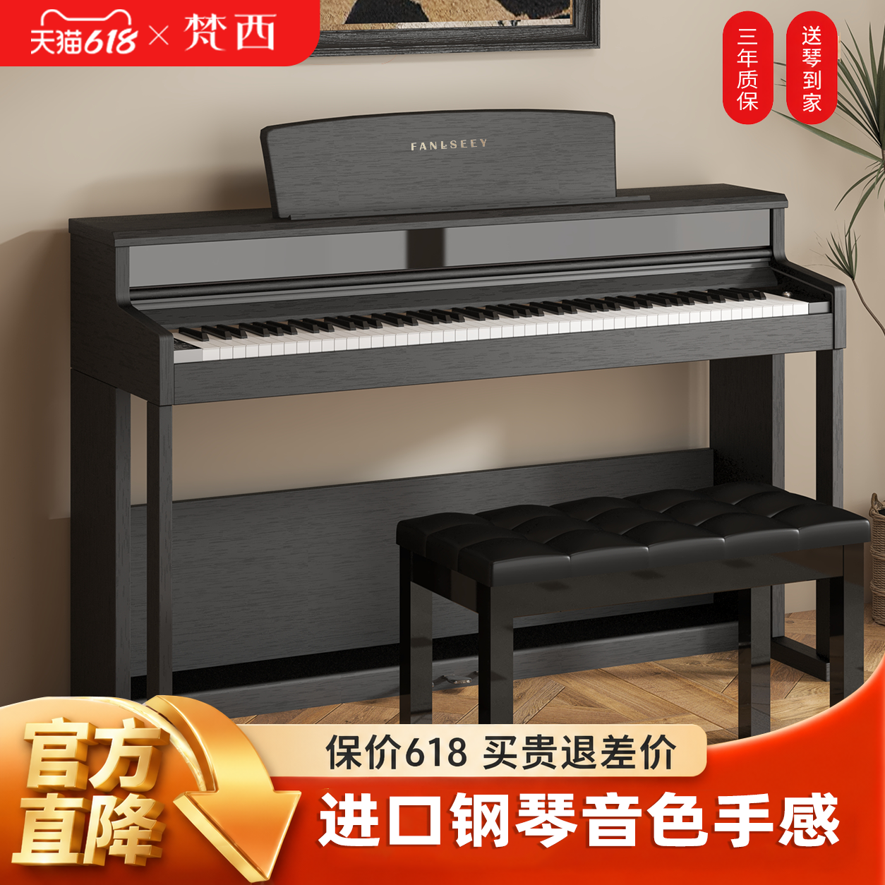 FANLSEEY/梵西【Q8】演奏家系列立式黑色木纹电钢琴家用专业考级