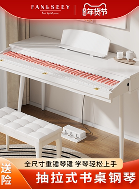 FANLSEEY梵西D505抽屉式翻盖书桌电钢琴入门88键重锤家用电钢琴