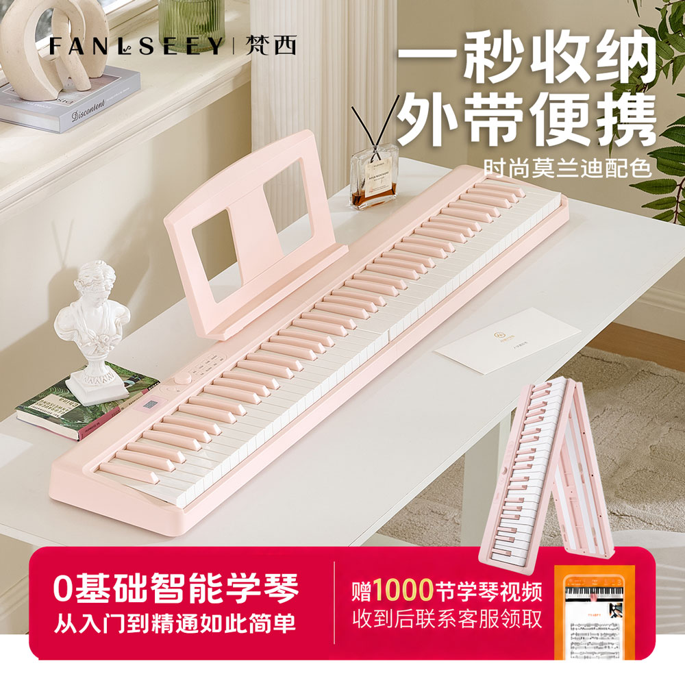 梵西X5磁吸折叠便携初学电子琴