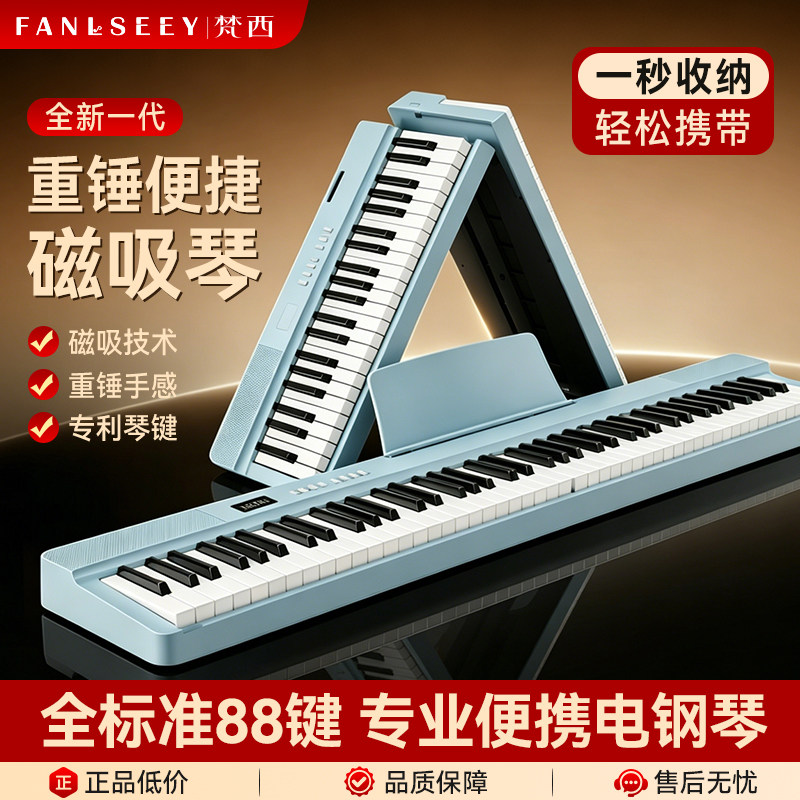 FANLSEEY梵西X3便携式磁吸可外带88键幼师初学者电钢考级电钢琴