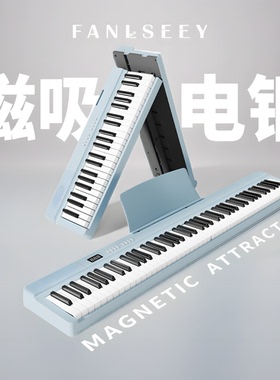 FANLSEEY梵西X3便携式磁吸可外带88键幼师初学者电钢考级电钢琴