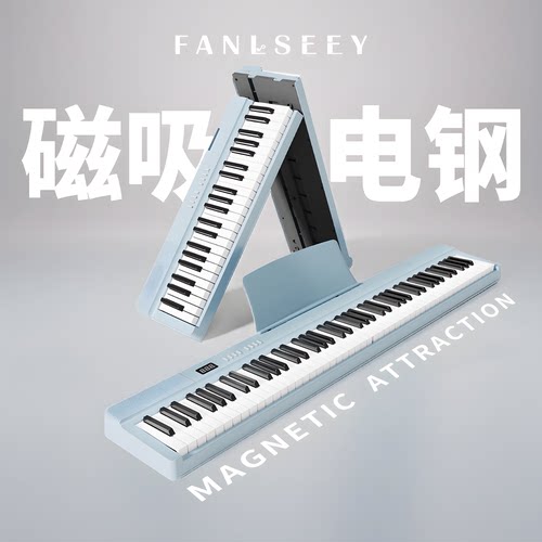 FANLSEEY梵西X3便携式磁吸可外带88键幼师初学者电钢考级电钢琴