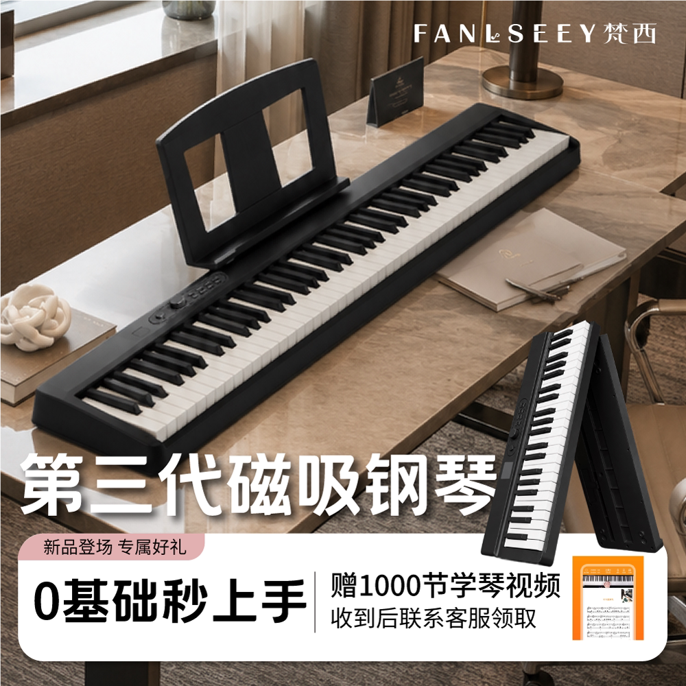梵西X5磁吸折叠便携初学电子琴