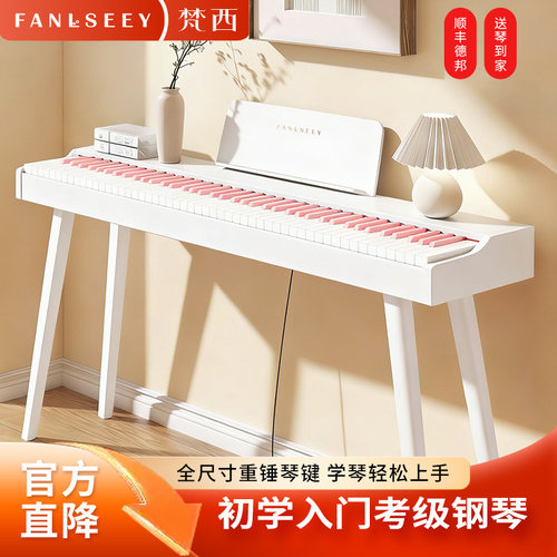 FANLSEEY梵西q3便携式88键重锤家用幼师教学初学者考级专用电钢琴