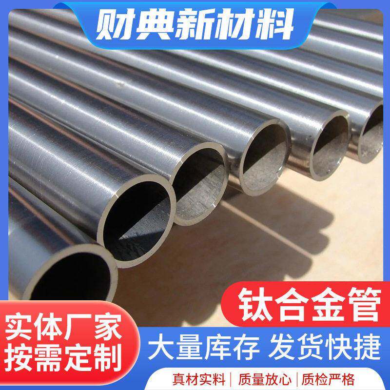 钛合金管供应工业纯钛无缝钛管钛合金管强度毛细钛管圆管加工