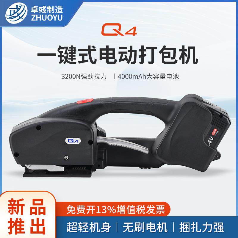 Q4一键式电动打包机全自动捆扎收紧一体砖厂PET/PP打包带免扣