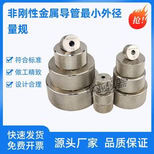 GBT17194非刚性金属导管小外径量规金属导管量规电工套管量规