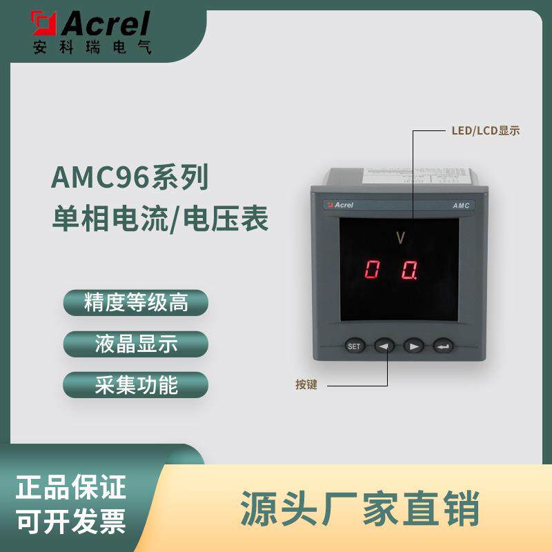 AMC96-AI单相数显电流/电压表配电柜面板安装RS485通讯