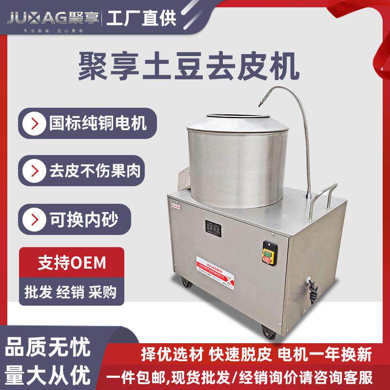 聚享350型土豆去皮机不锈钢商用450红薯土豆削皮机多功能清洗机