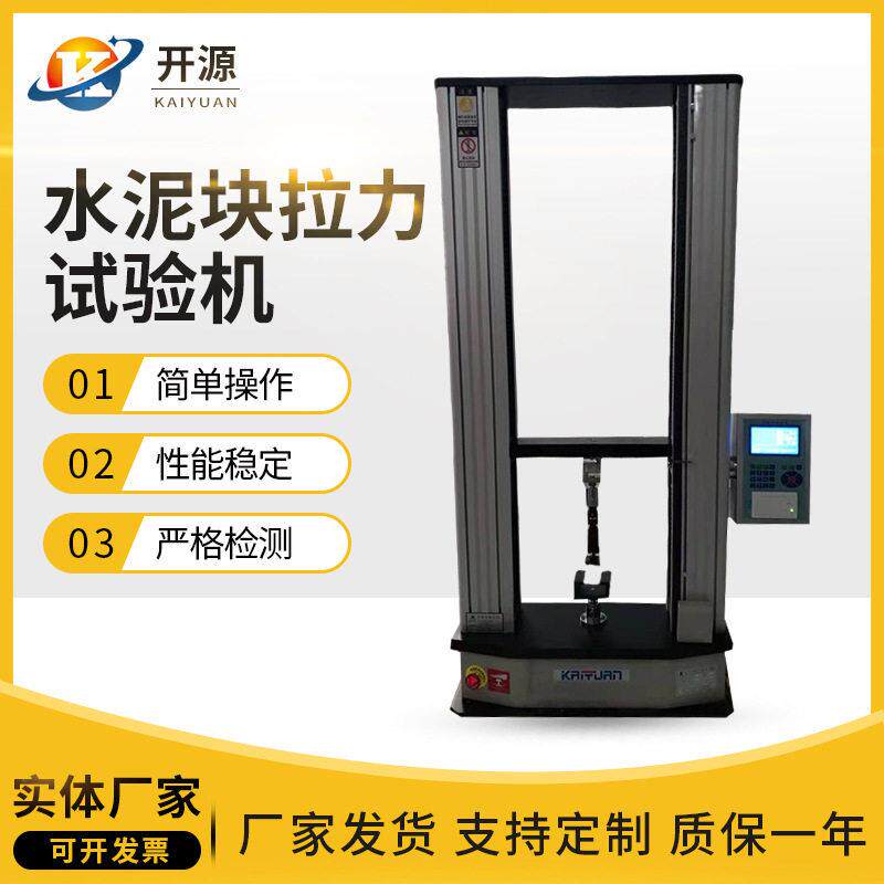 水泥块拉力试验机材料拉力智能电子机精度测试
