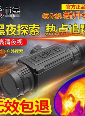 村舍C19热成像C35热搜仪热瞄640分辨率S50一体两用测距夜视瞄红外