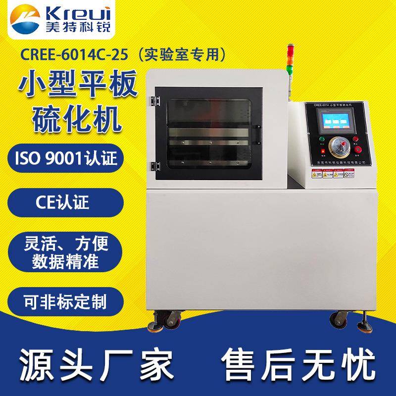 实验室工厂学校橡胶塑料研发试验双层硫化机电动压片机咨询有优惠