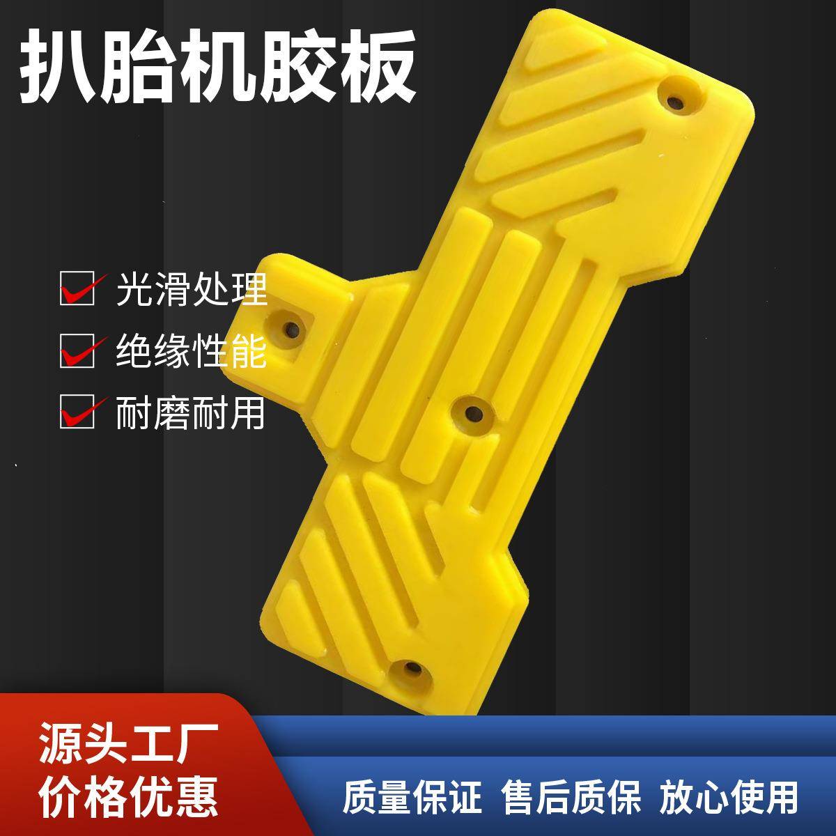 拆胎机扒胎机聚氨酯配件T型直弧聚氨酯拆台板扒胎器聚氨酯异形件