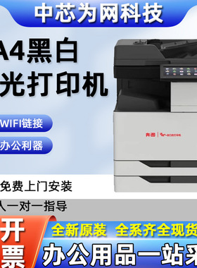 奔图（PANTUM) M9105DN M9705DN A4黑白多功能数码打印复印机