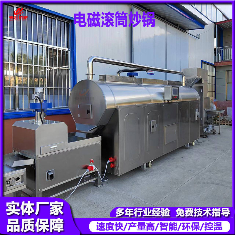 电磁滚筒炒锅 腰果炒货流水线全自动炒瓜子机器 炒花生专用炒货机