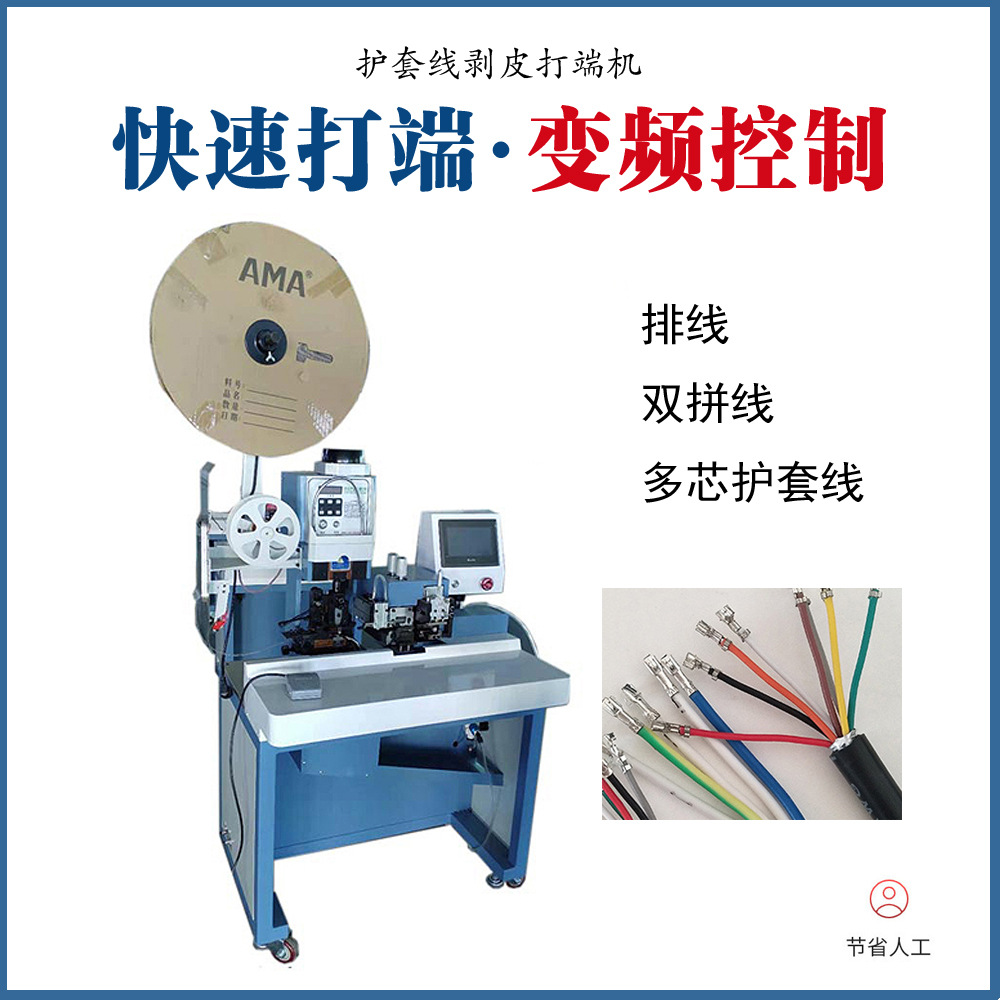 连剥带打端子机全自动超静音压接端子机精密模具多芯线剥皮打端机