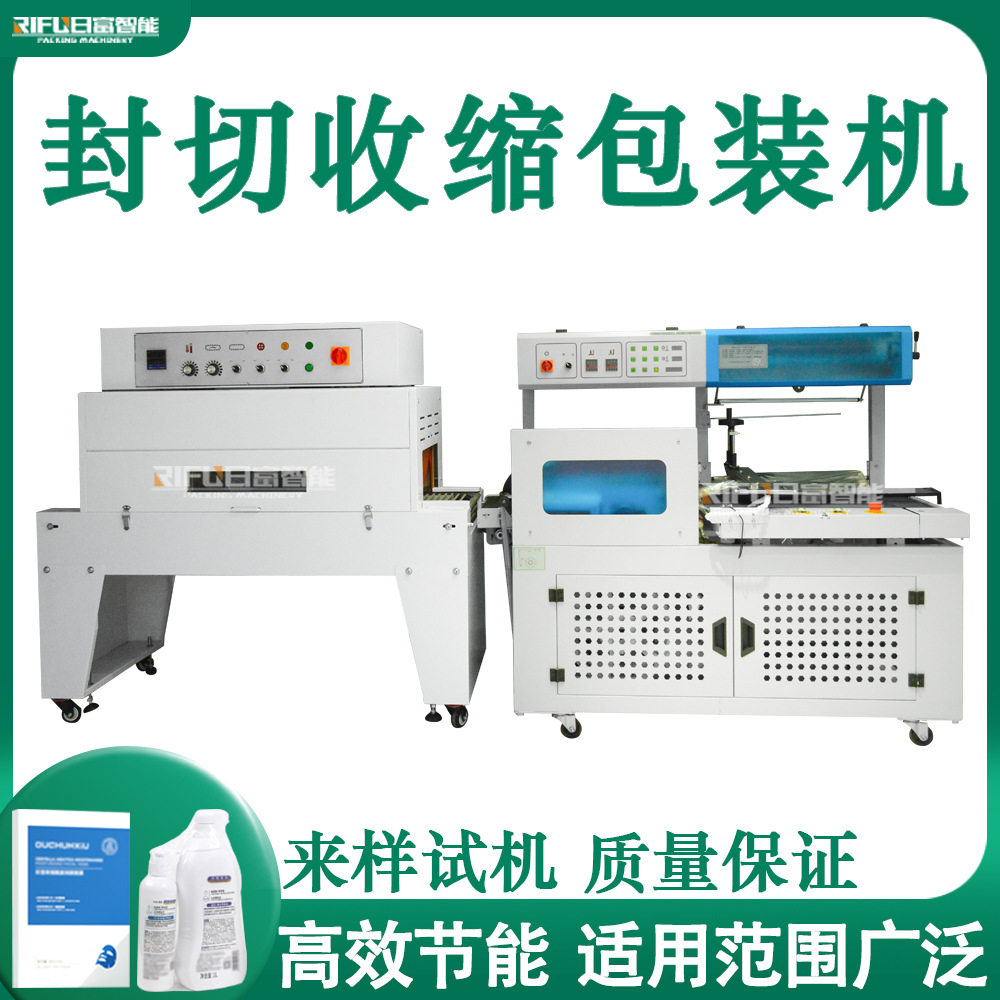 全自动封切收缩机鸡蛋托礼盒洗发水化妆品一次性餐具热缩包装机
