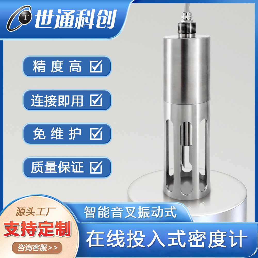 密度计液体浓度计污水监测仪器投入式传感器密度仪化工污水监测