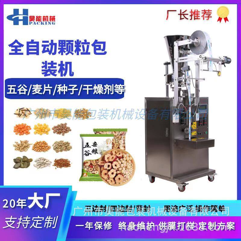 五谷小袋装固体茶饮料咖啡粉包装浓缩凉茶粉定量厂家全自动颗粒包
