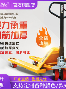 海之力手动液压搬运车2t3t5吨叉车推拉托盘车地牛手推液压拖车
