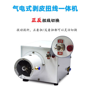 半剥线缆扭线机 小型电动电子线多芯护套线电源线快速扭线机