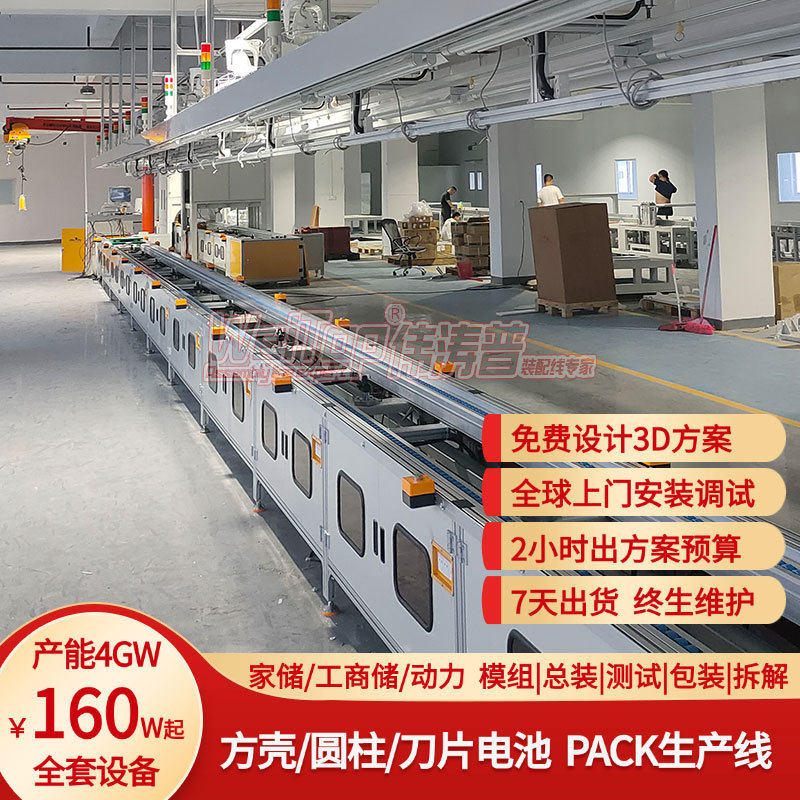 catl的pack产线 伟涛普生产线源头工厂免费设计3D方案整厂交付