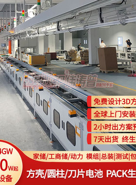 catl的pack产线 伟涛普生产线源头工厂免费设计3D方案整厂交付