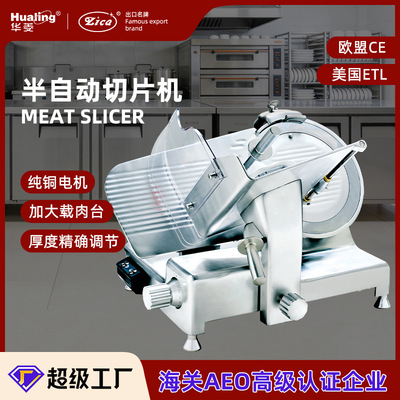 华菱品质型半自动切片机出口羊肉冻肉刨片机Luxury Meat Slicer