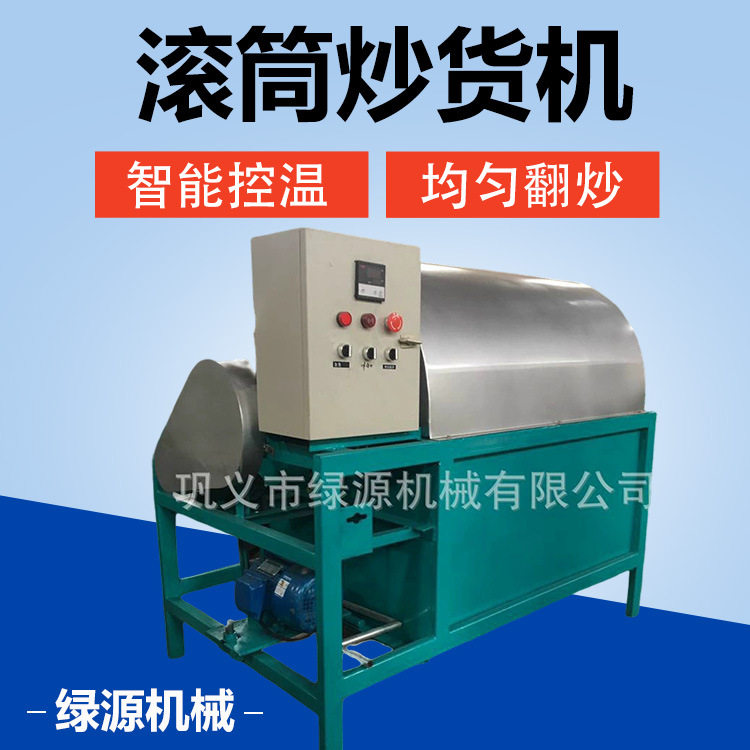 小型滚筒炒瓜子仁机 多功能电加热板栗芝麻花生坚果炒货机器