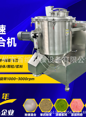 高速混合机源头厂家 鱼饵料粉末搅拌机 酵素粉体立式高速混合机