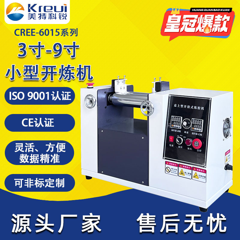 高效炼胶机开炼机压延机精炼机一体化设计适合实验室和小型生产