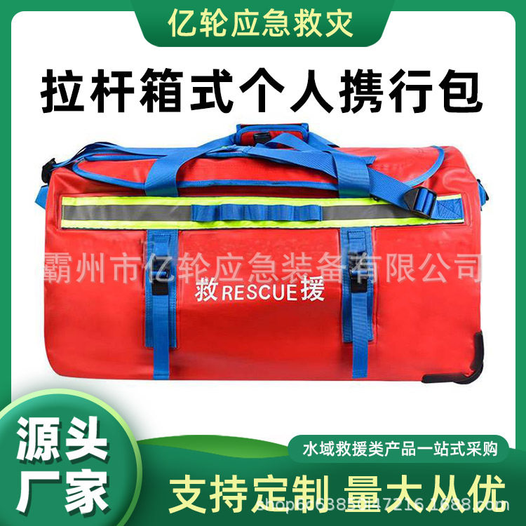 SY-XXB拉杆箱式个人携行包120L双肩背负装备包大容量防水收纳包