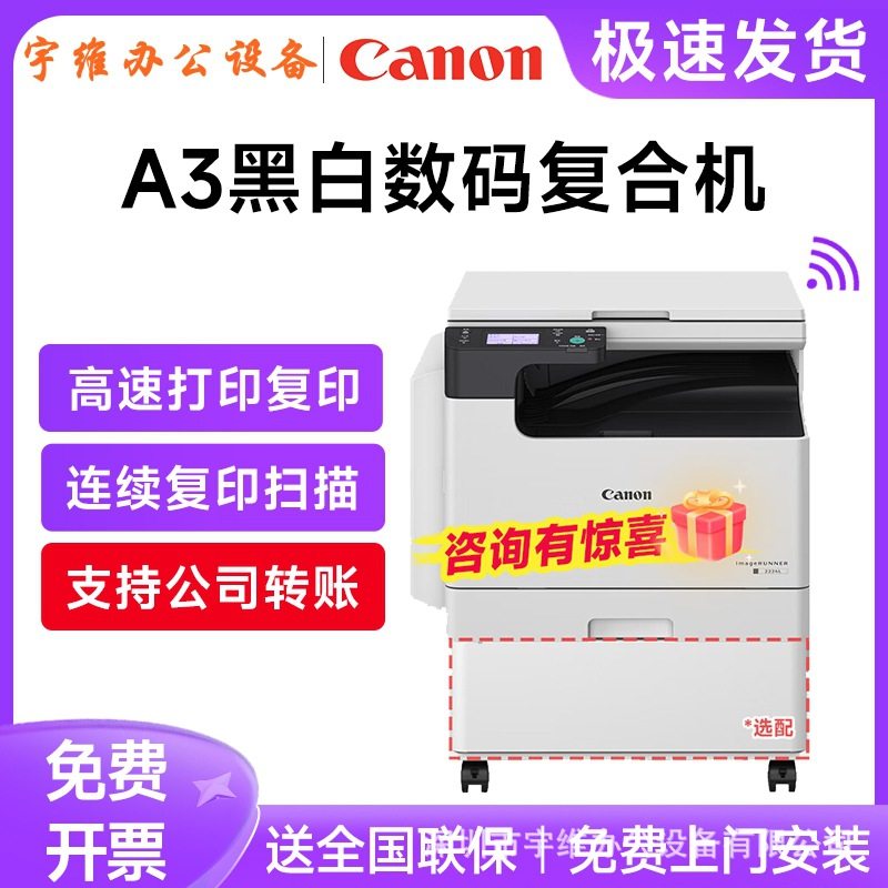 Canon佳能iR2224N无线A3A4黑白激光复印机扫描打印机办公一体机