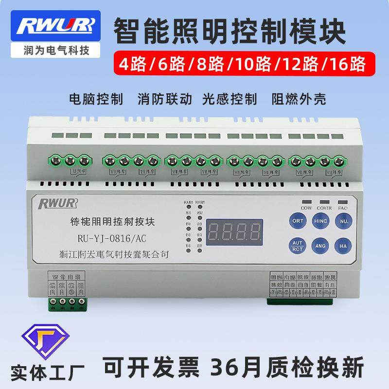 RU智能照明时控模块PC阻燃材质4/6/8/12路16A光控模块回路控制器,电子元器件市场,电机/马达,淘宝优惠券,粉丝福利购,淘宝优惠卷
