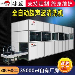 全自动超声波清洗机铝件配件ITO除油除锈大型超声波清洗机工业