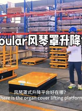 专业定MJ-A1001裙罩电动升降平台防护罩液压平台车风琴罩升降机