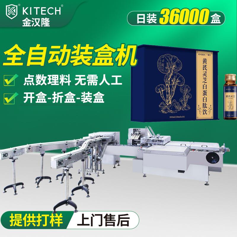 自动植物饮品装盒机口服液带托装盒机药食同源食品饮料装盒机