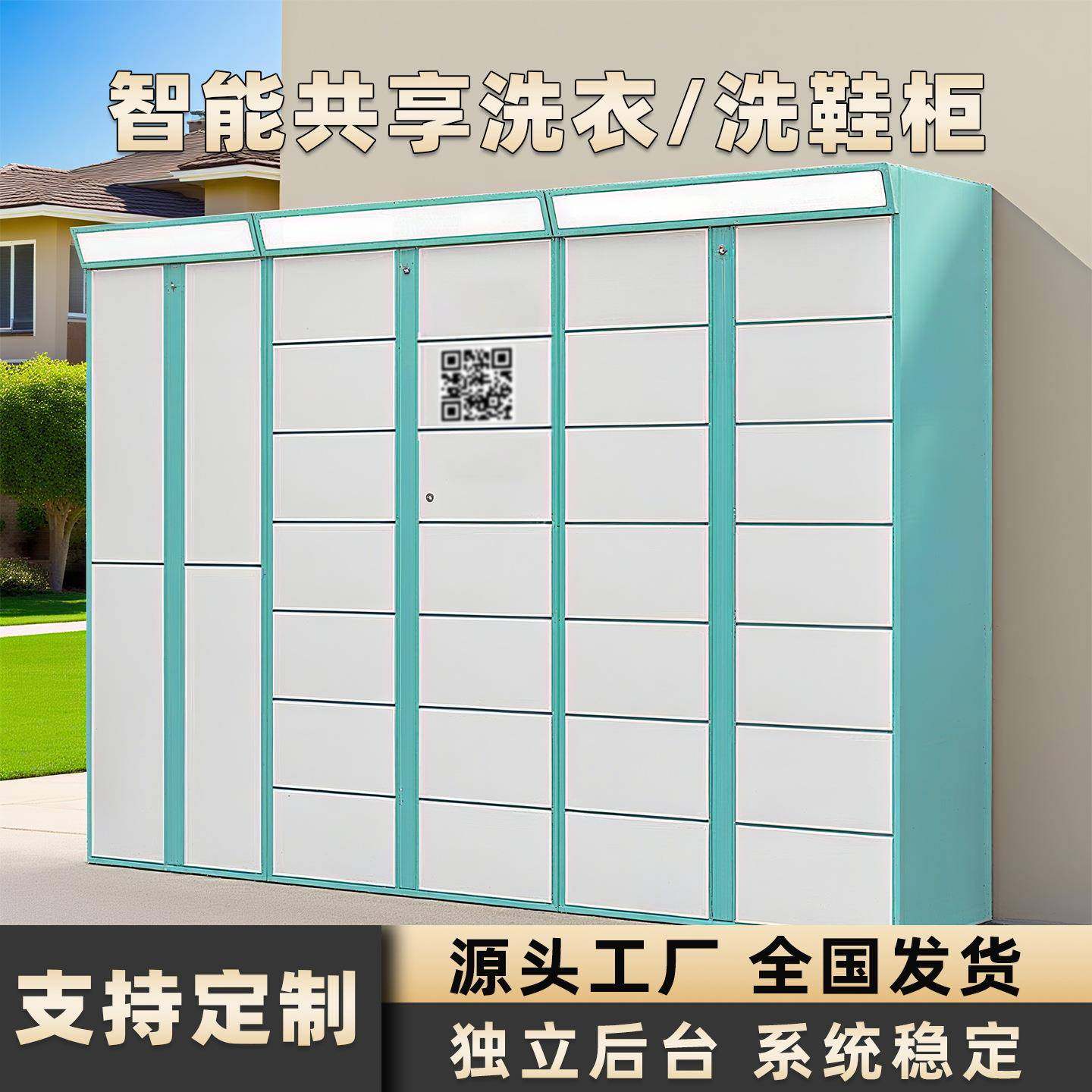 校园共享智能洗衣洗鞋柜社区学校微信扫码衣物收发柜物品寄存柜,商业/办公家具,其它,淘宝优惠券,粉丝福利购,淘宝优惠卷