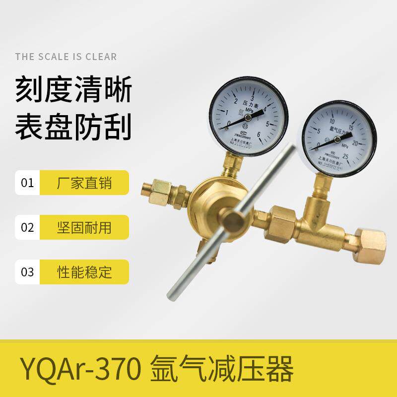 YQAr-370氩气减压器6*25mpa氩气压力表全铜减压阀上海仪表厂