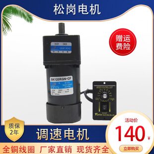 CF120W烤羊 松岗传动微型调速电机交流220V齿轮减速马达5IK120RGN