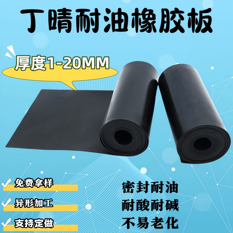电厂工业丁晴绝缘板耐油橡胶板黑色胶垫耐磨耐压防滑胶皮U1mm-20m