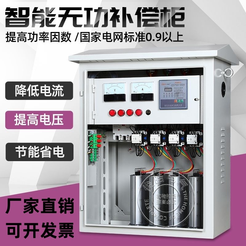 智能无功补偿柜 低压自动控制柜就地提升电压P提高功率因数电容柜