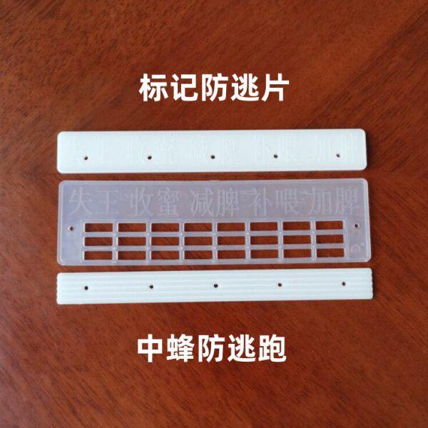顶格中蜂标记防逃片蜜蜂巢门防跑片蜂箱塑料隔王片防蜂王逃跑养蜂